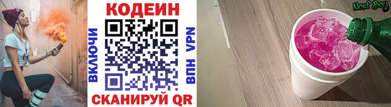 Купить где Дальнереченск Кодеин Purple Drank